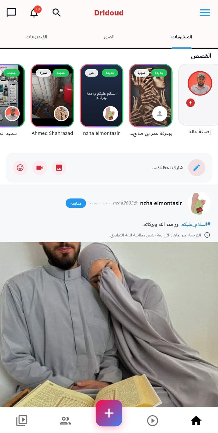 لقطة شاشة: القصص