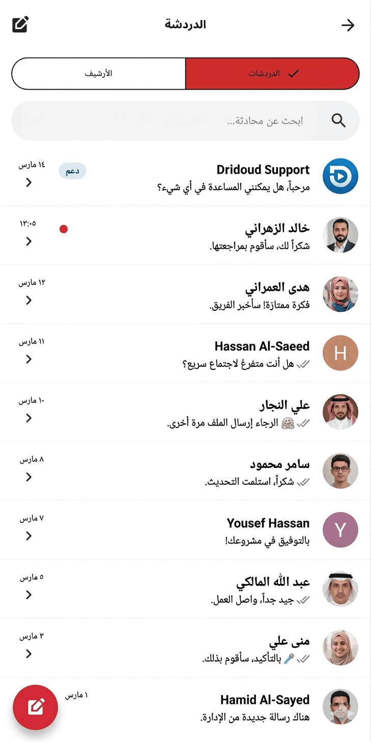 لقطة شاشة: الدردشة